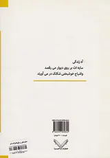 هذیان های زن شرقی